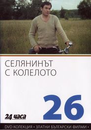  A Peasant on a Bicycle Poster