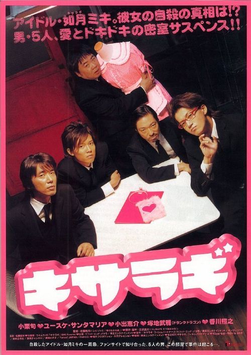Kisaragi Poster