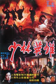  Shao Lin ying xiong zhi Feng Shi-Yu Hong Zhi-Guan Poster