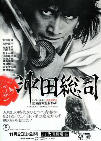  Okita Soji Poster