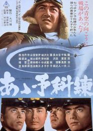 The Young Eagles of the Kamikaze Poster
