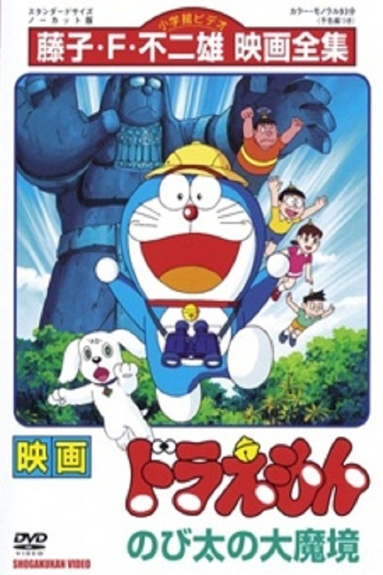 Doraemon: Nobita and the Haunts of Evil Poster