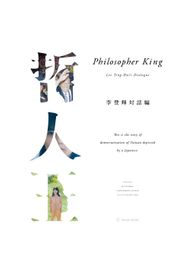  Philosopher King -Lee Teng-hui's Dialogue- Poster
