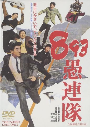  Yakuza Hooligans Poster