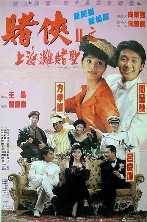 God of Gamblers III: Back to Shanghai Poster