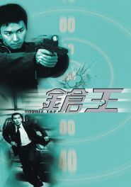  鎗王 Double Tap (2000) Poster