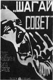  Stride, Soviet! Poster