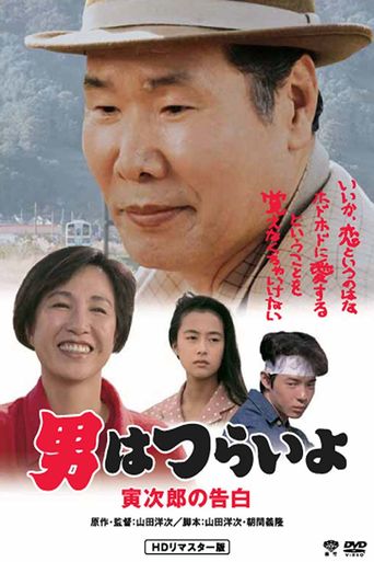  Tora-san confesses Poster