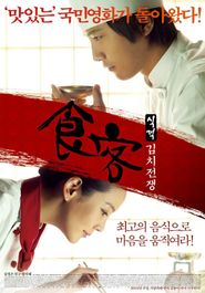 Le Grand Chef 2: Kimchi Battle Poster
