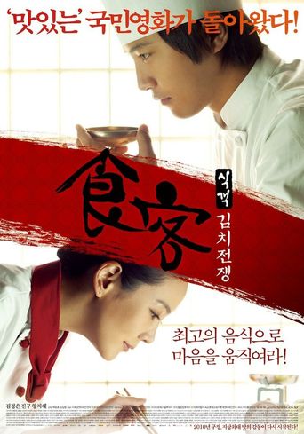  Le Grand Chef 2: Kimchi Battle Poster