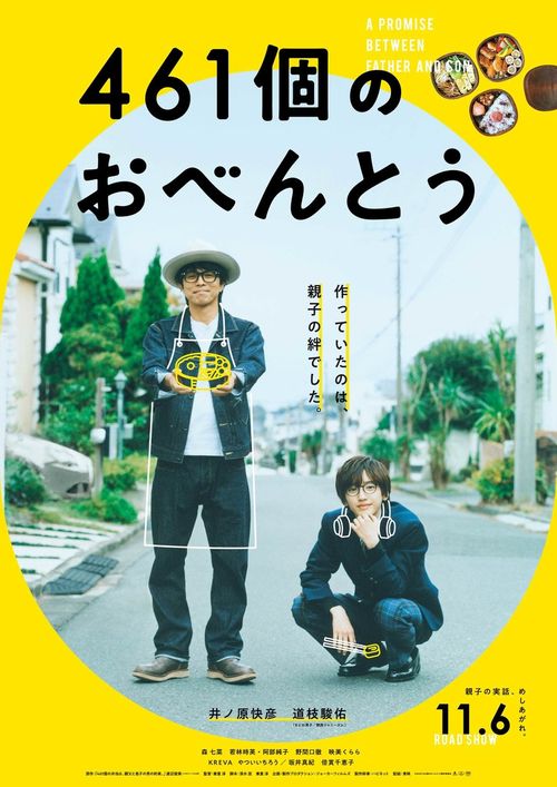 461 Days of Bento: A Promise Between Father and Son Poster