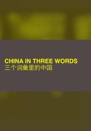  China in Three Words Poster