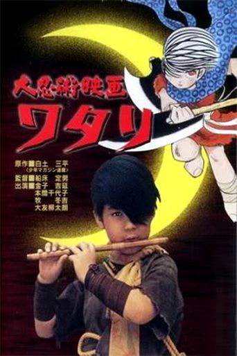  Watari, Ninja Boy Poster