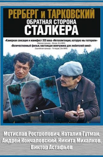  Rerberg and Tarkovsky. The Reverse Side of 'Stalker' Poster