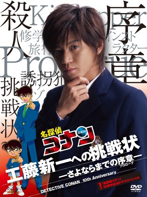 Detective Conan: Kudo Shinichi's Written Challenge Poster