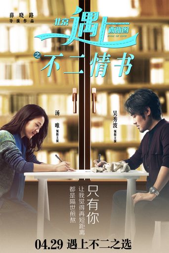  Beijing Meets Seattle II: Book of Love Poster