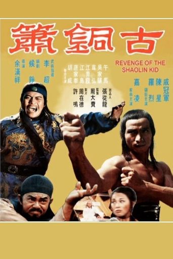  Revenge Of The Shaolin Kid Poster