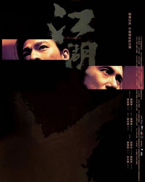 Jiang Hu Poster