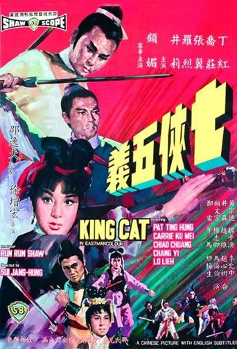  King Cat Poster