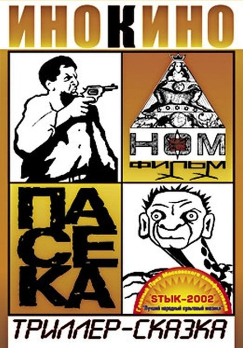 Пасека (2002) - Where to Watch It Streaming Online Available in the UK ...