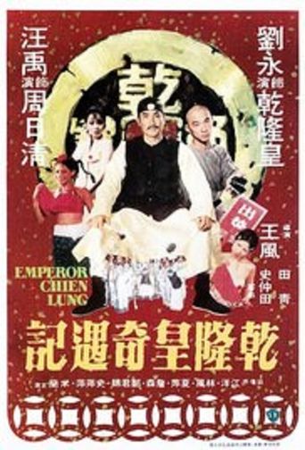  Emperor Chien Lung Poster