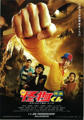  Kaibutsu-kun: The Movie Poster