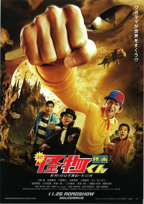 Kaibutsu-kun: The Movie Poster