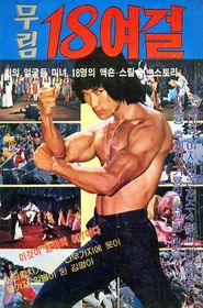  Bruce Lee's Ways of Kung Fu Poster