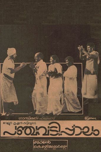  Panchavadi Palam Poster