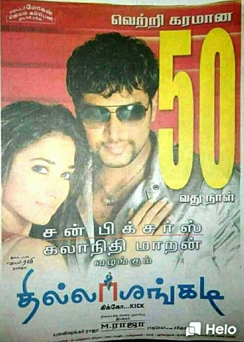 Thillalangadi (2010): Where to Watch and Stream Online Reelgood Thillalangadi (2010): Where to Watch and Stream Online Reelgood