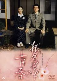  The Blossoming of Etsuko Kamiya Poster