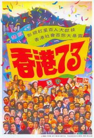  Hong Kong 73 Poster