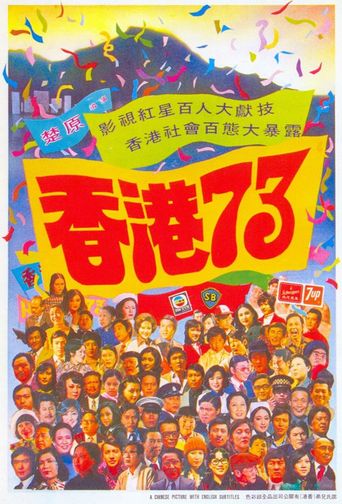  Hong Kong 73 Poster