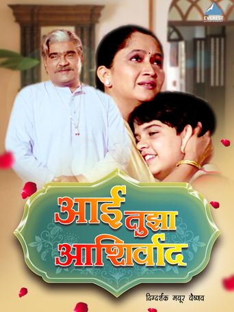 Aai Tuza Ashirwad (2004): Where to Watch and Stream Online | Reelgood