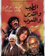  The good, the evil and the playful Poster