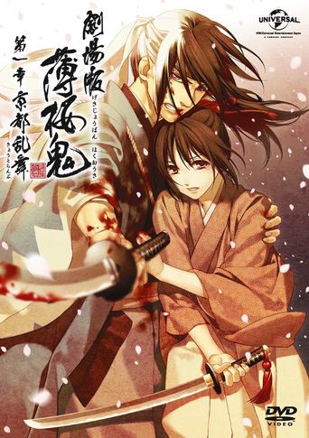  Hakuoki - Demon of the Fleeting Blossom – Wild Dance of Kyoto Poster
