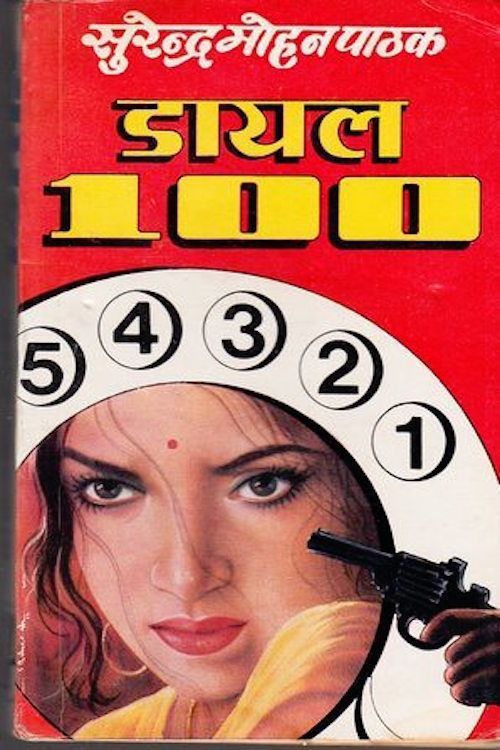 Dial 100 Poster