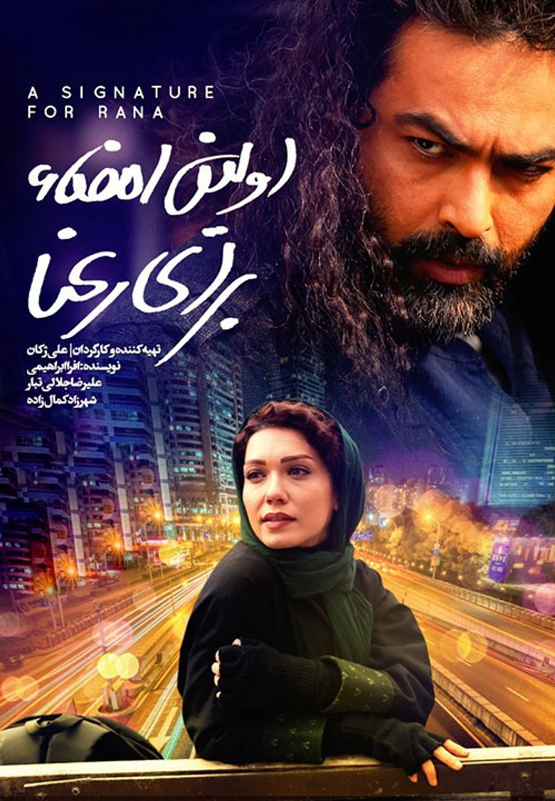 First Signature for Ra'na