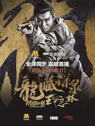  Master of the Nine Dragon Fist: Wong Ching-Ho Poster