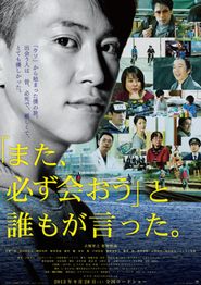  Mata, Kanarazu Aou to Dare mo ga Itta Poster