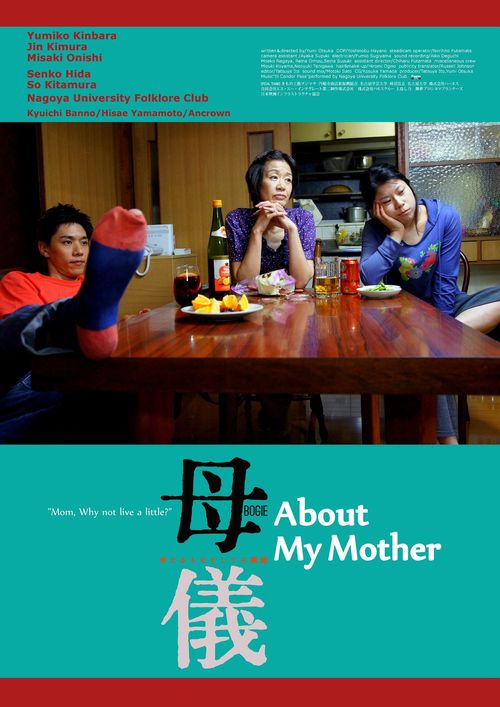 About My Mother Poster