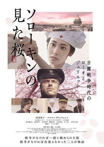  The Prisoner of Sakura Poster