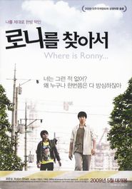  Where Is Ronny... Poster