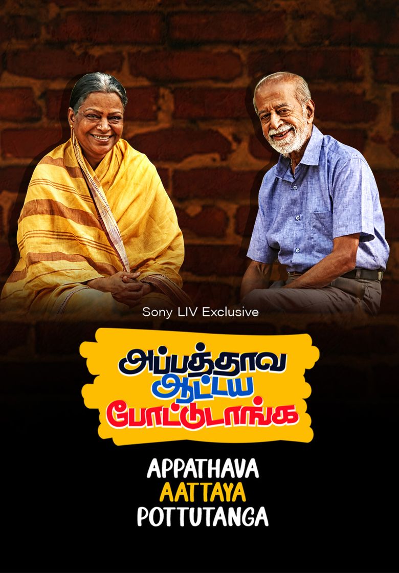 Appathava Aattaya Pottutanga
