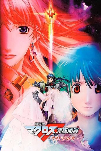  Macross Frontier: The Wings of Goodbye Poster