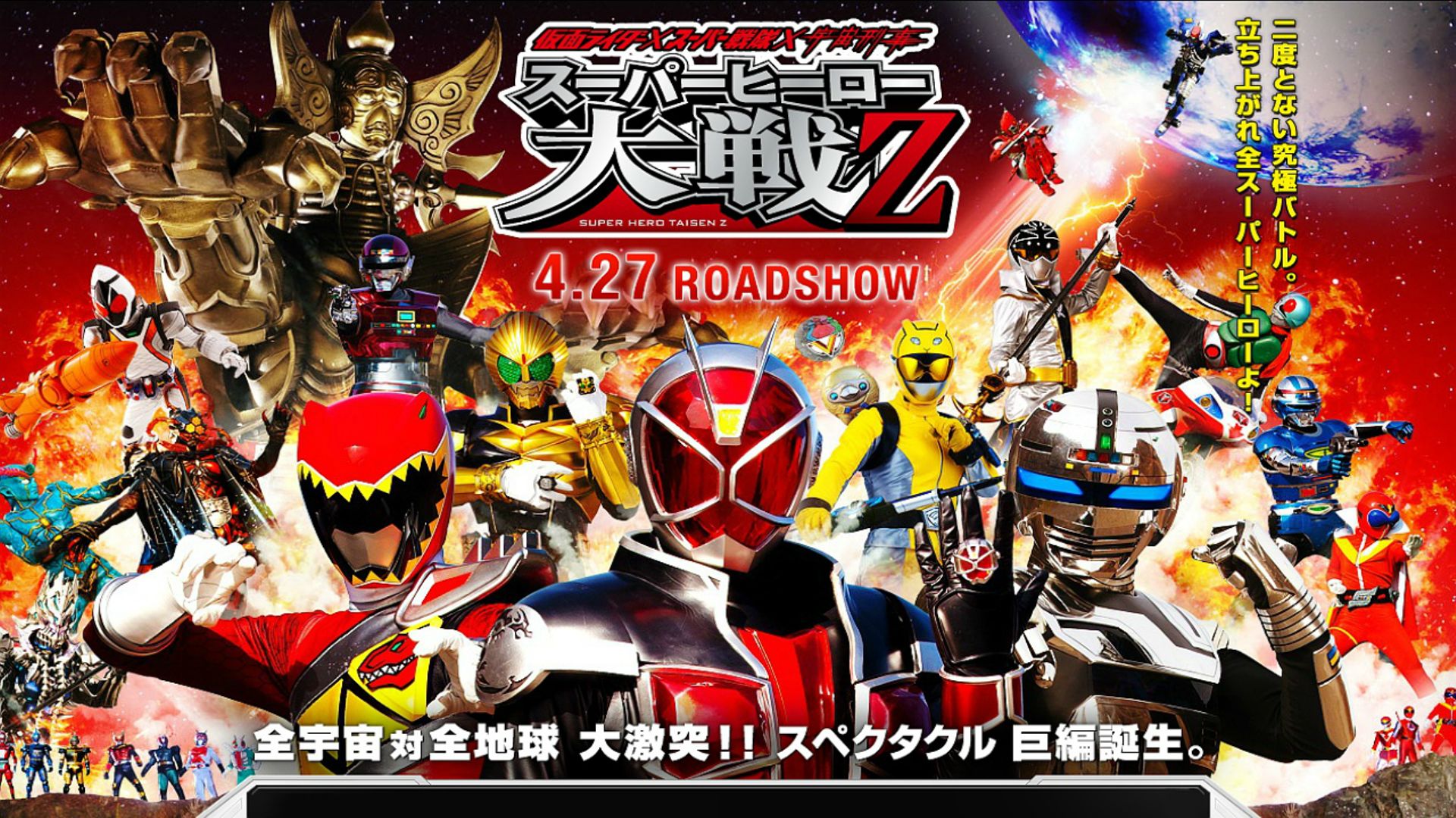 Kamen Rider × Super Sentai × Space Sheriff: Super Hero Taisen Z Backdrop