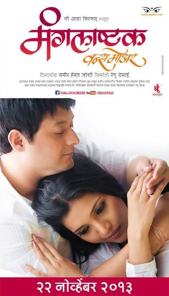 Mangalashtak Once More Poster