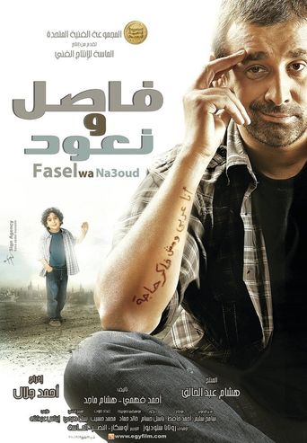  Fasel Wa Naoud Poster