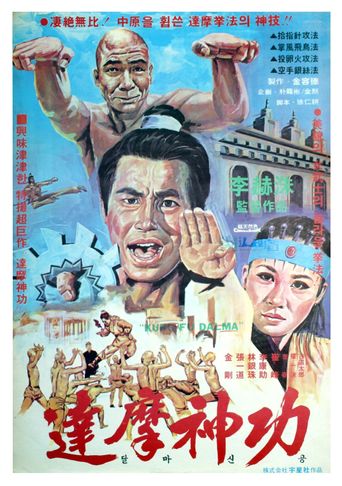  Grand Master Of Kung Fu Poster