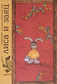  The Fox and the Hare Poster